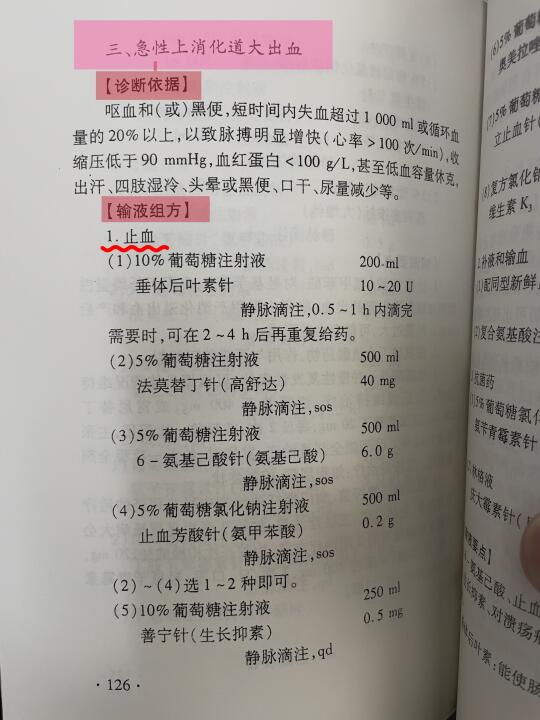 第一次值班遇到——急性上消化道出血！