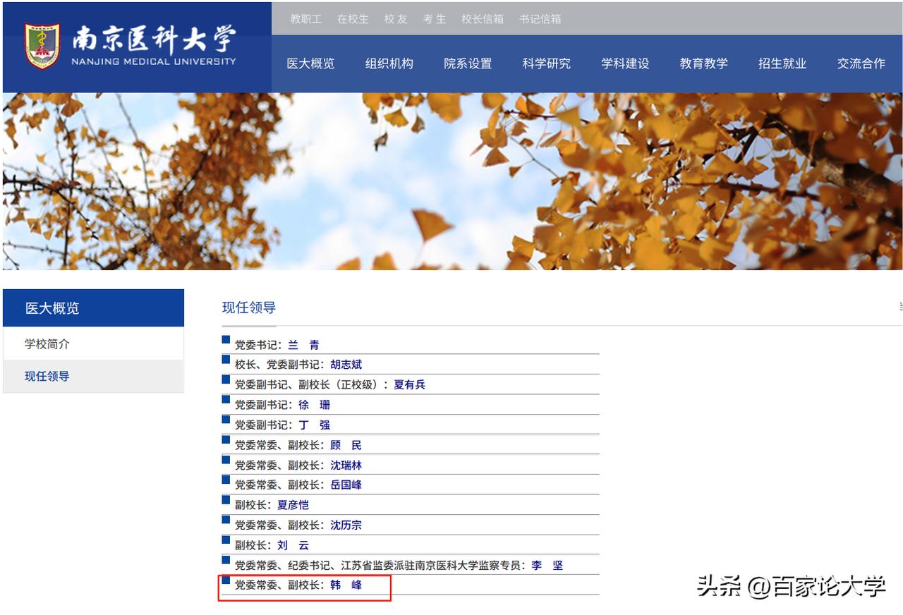 南京医科大学新添一位副校长！

南京医科大学官网近期发布更新，药学院院长韩峰已晋