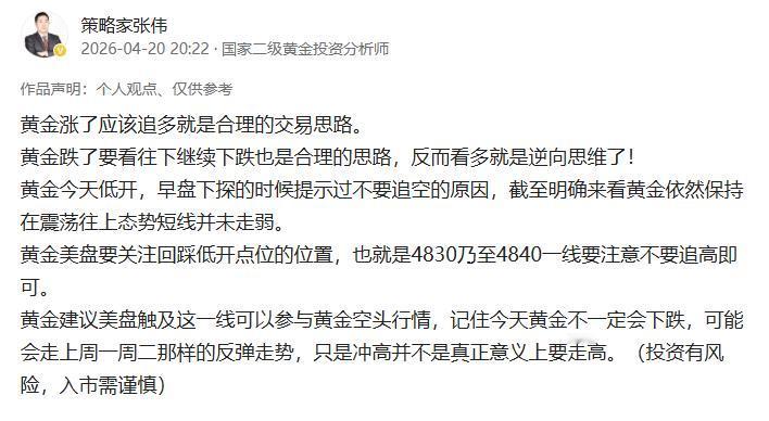 黄金从昨天美盘到现在位置，黄金价格始终被压制在4830下方。
黄金也按照我们预期