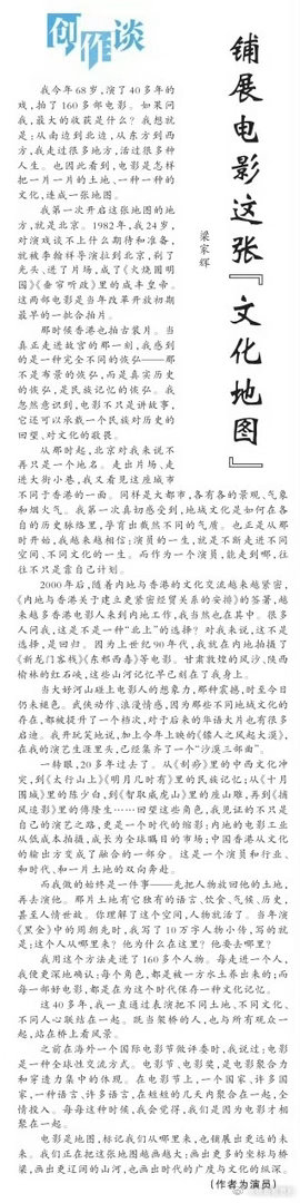 梁家輝《人民日報》撰文：好電影係時代嘅文化記憶.68歲資深影帝梁家輝喺2026年