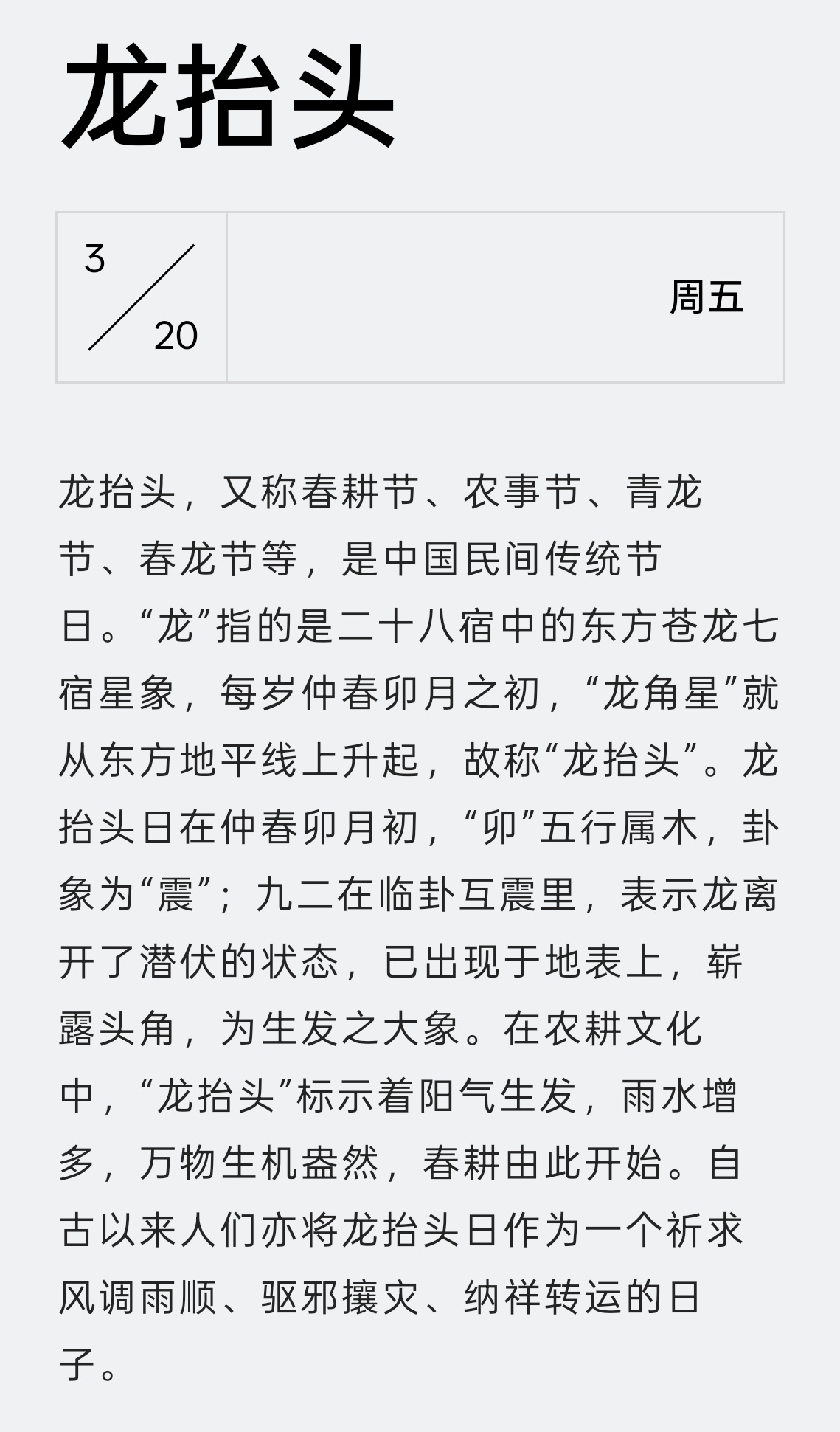 早啊，坚持了一个多月今天要去理发吗 龙抬头