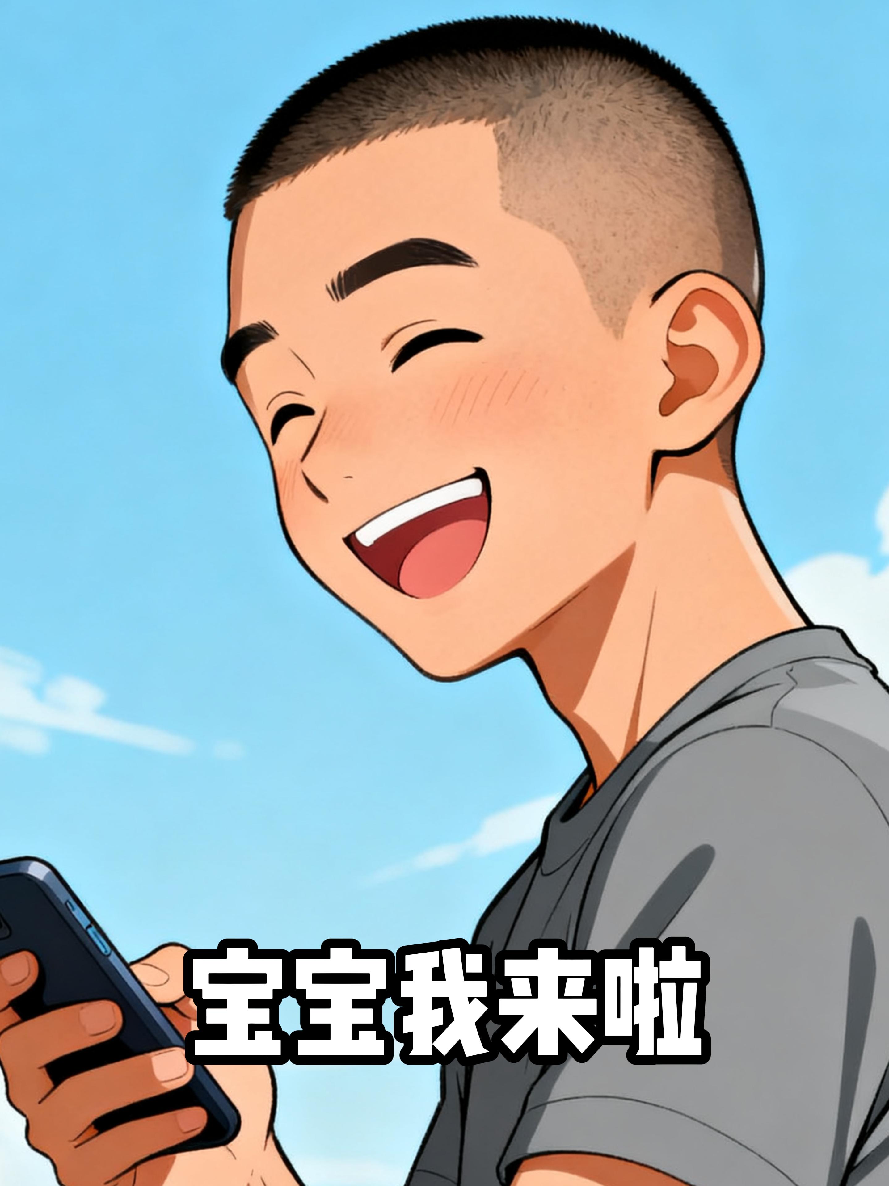 你的兵哥哥是不是也是这些话术。