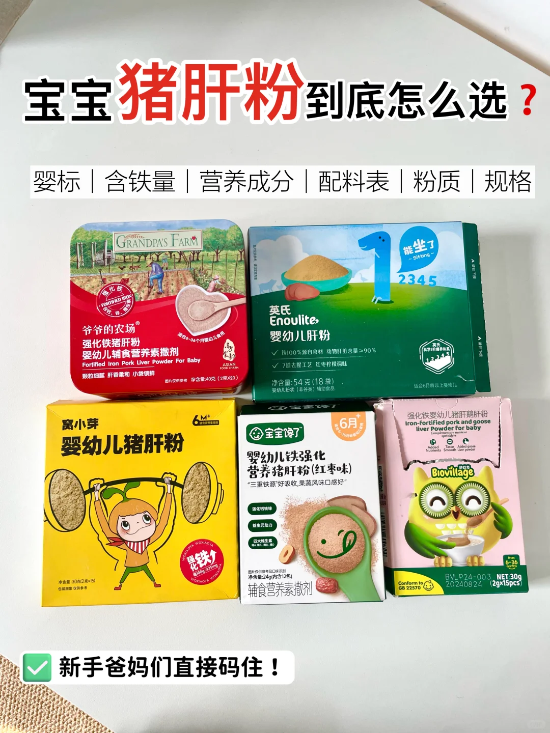 作为二胎妈妈！来告诉你猪肝粉到底怎么选❓