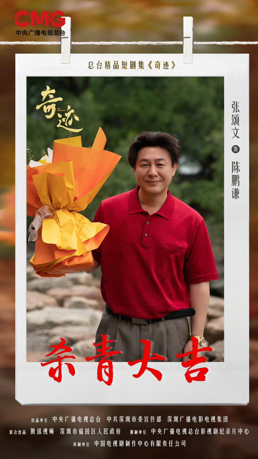 他不是短剧吗咋这————么多人啊啊啊啊这阵容太强大了，我真的很期待[期待][期待