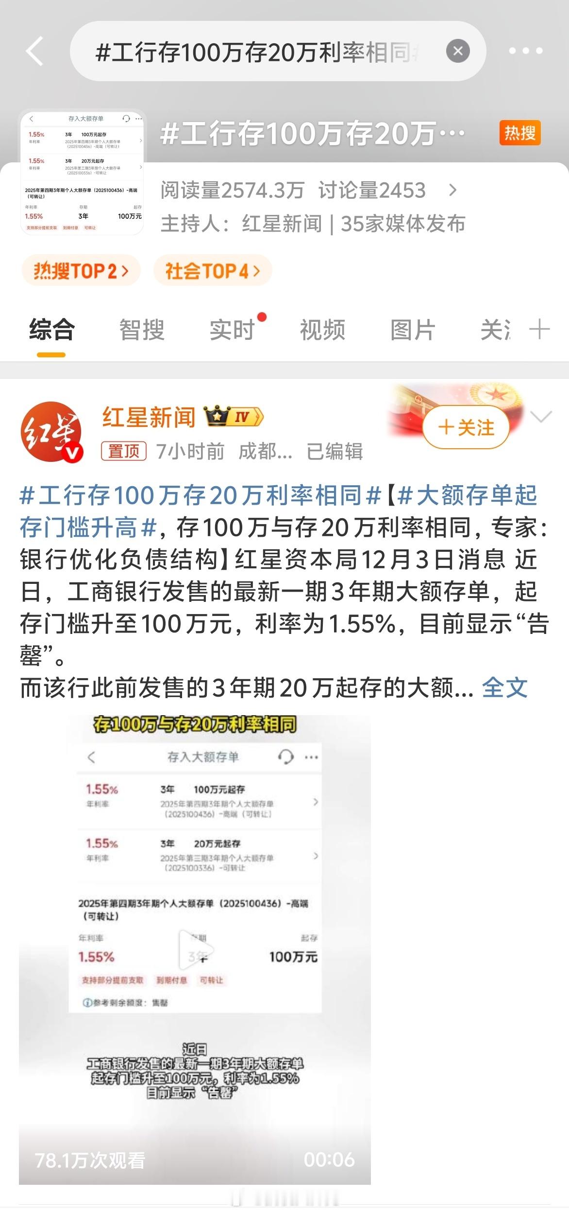 工行存100万存20万利率相同现在的新闻和热搜把人当弱智耍，利率是确定的你存1亿