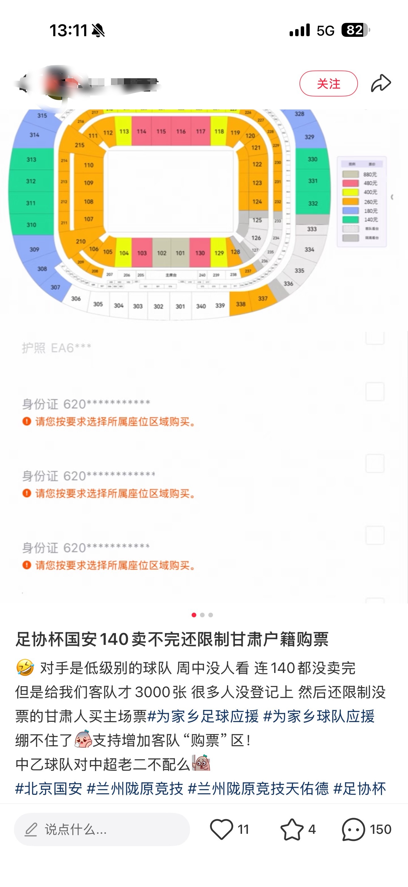 北京国安北京国安[超话]中超联赛 这么多人吗？3000免费票不够坐的？[思考] 