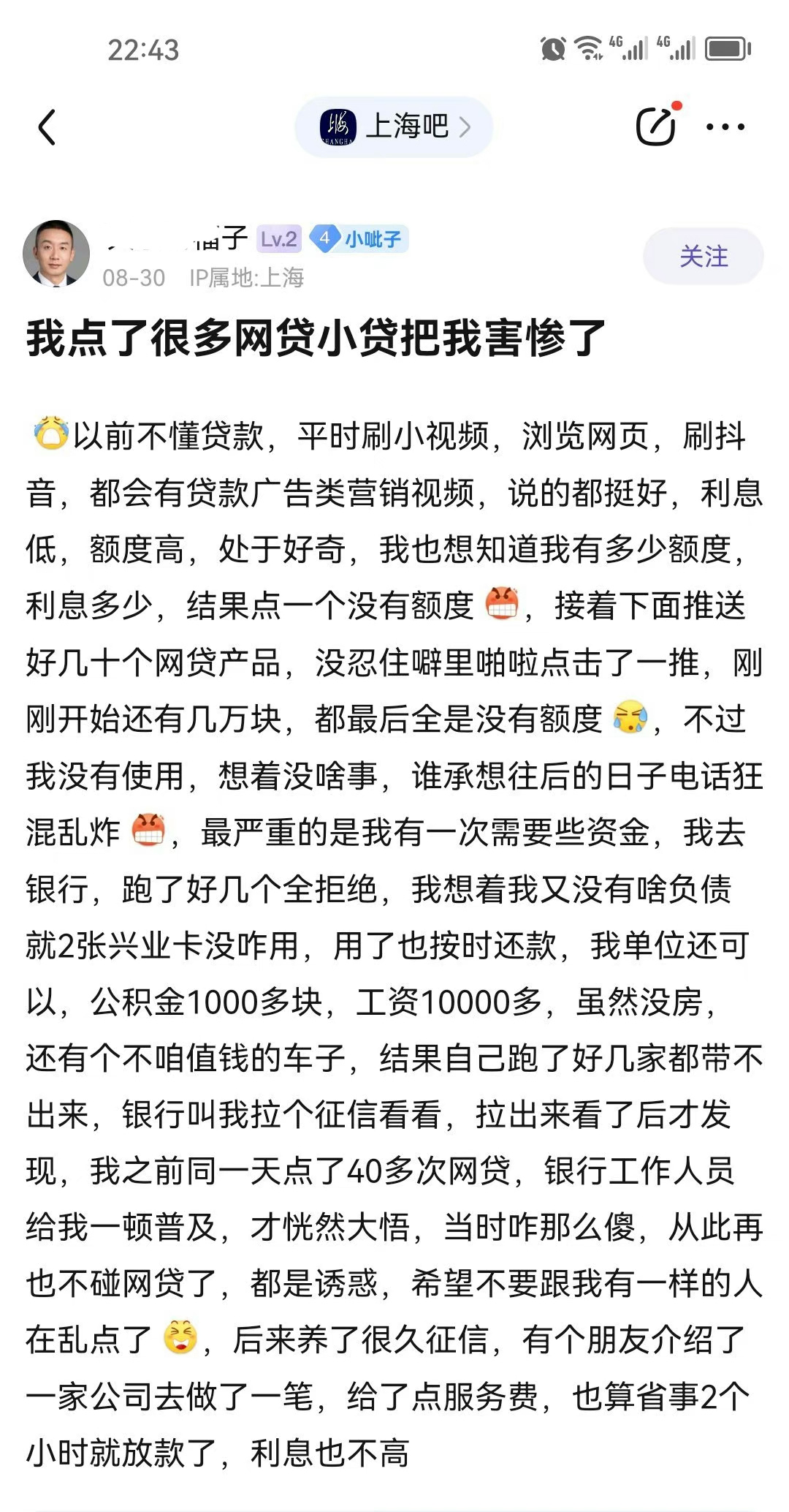 看到网络上的一些网贷，最好不要点，更不要去注册。据一位网友说，一旦你注册，你的个