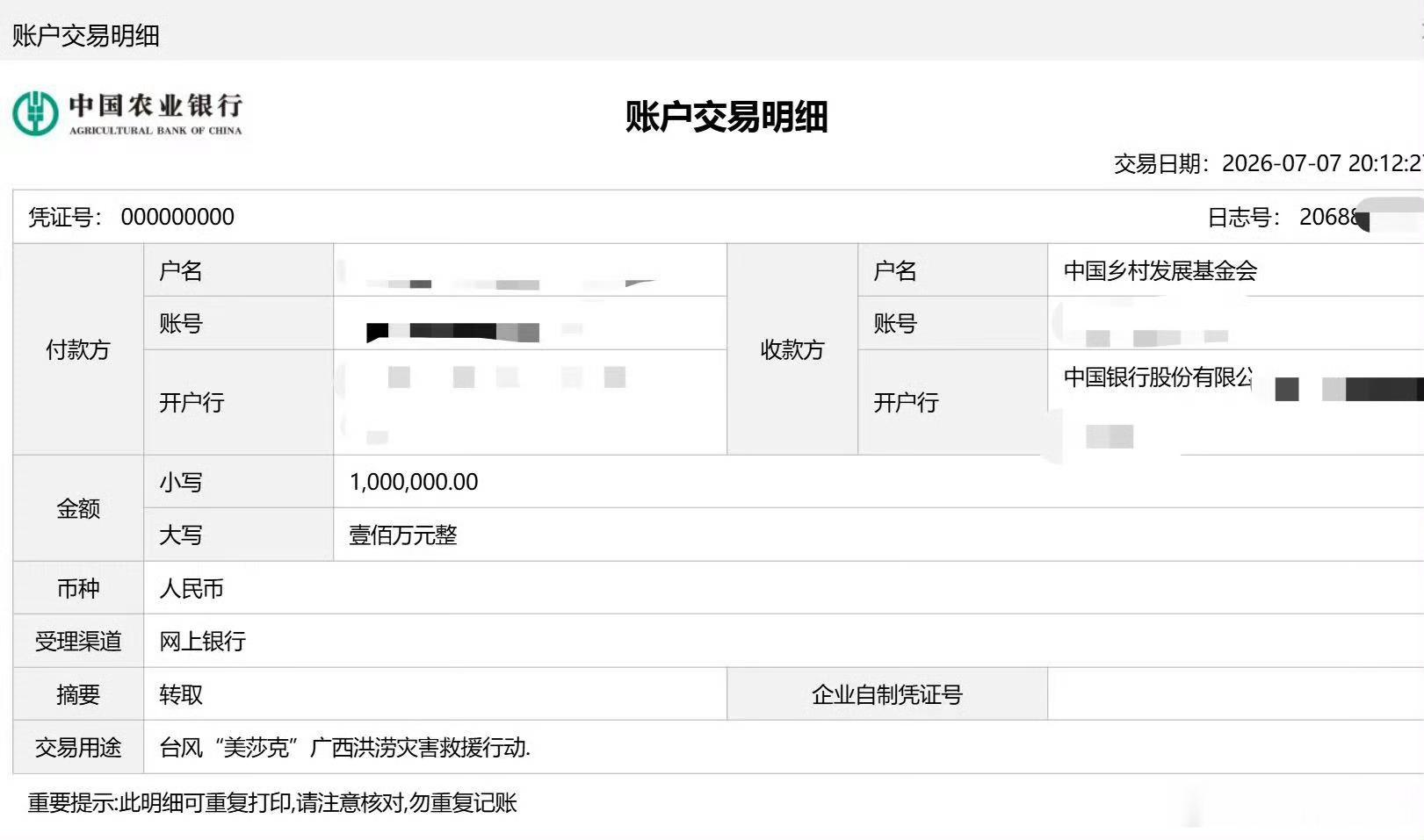 张雨绮回回都捐100w张雨绮默默捐了100w 