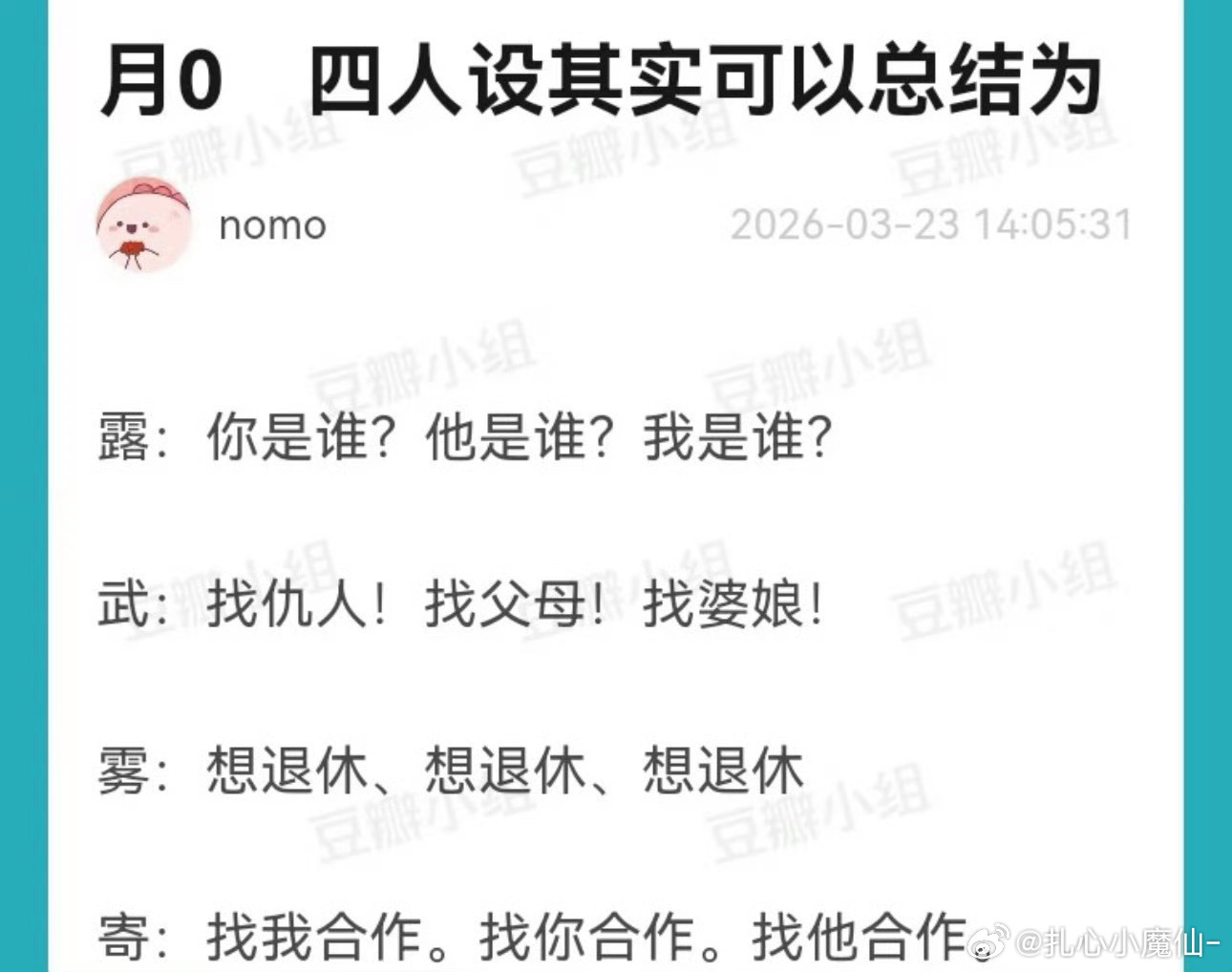 鞠婧祎、曾舜晞、陈都灵、田嘉瑞 月鳞绮纪人设总结 ，哈哈哈哈好有梗🤣🤣 