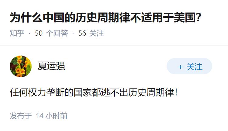 为什么中国的历史周期律不适用于美国？