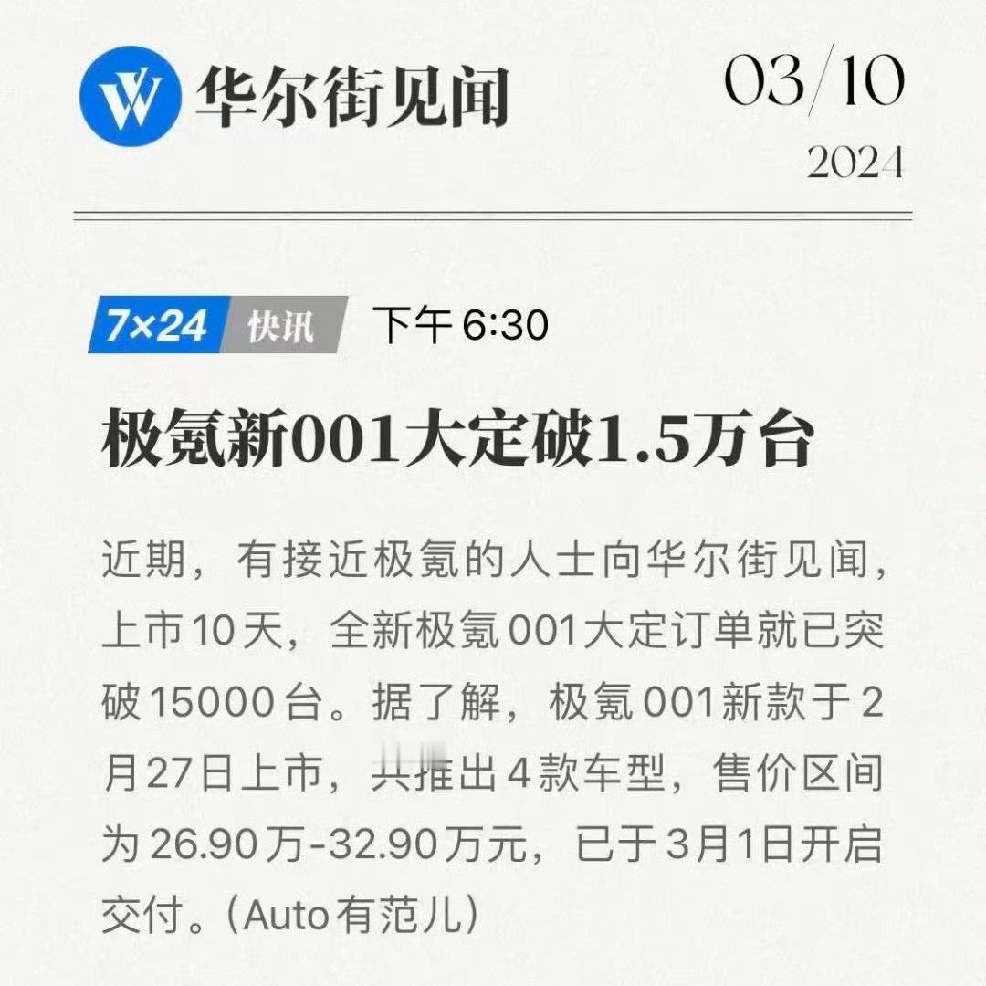 极氪001竟然大定1.5万台。真的强。小米su7真的最强对手就是极氪。吉利应该花