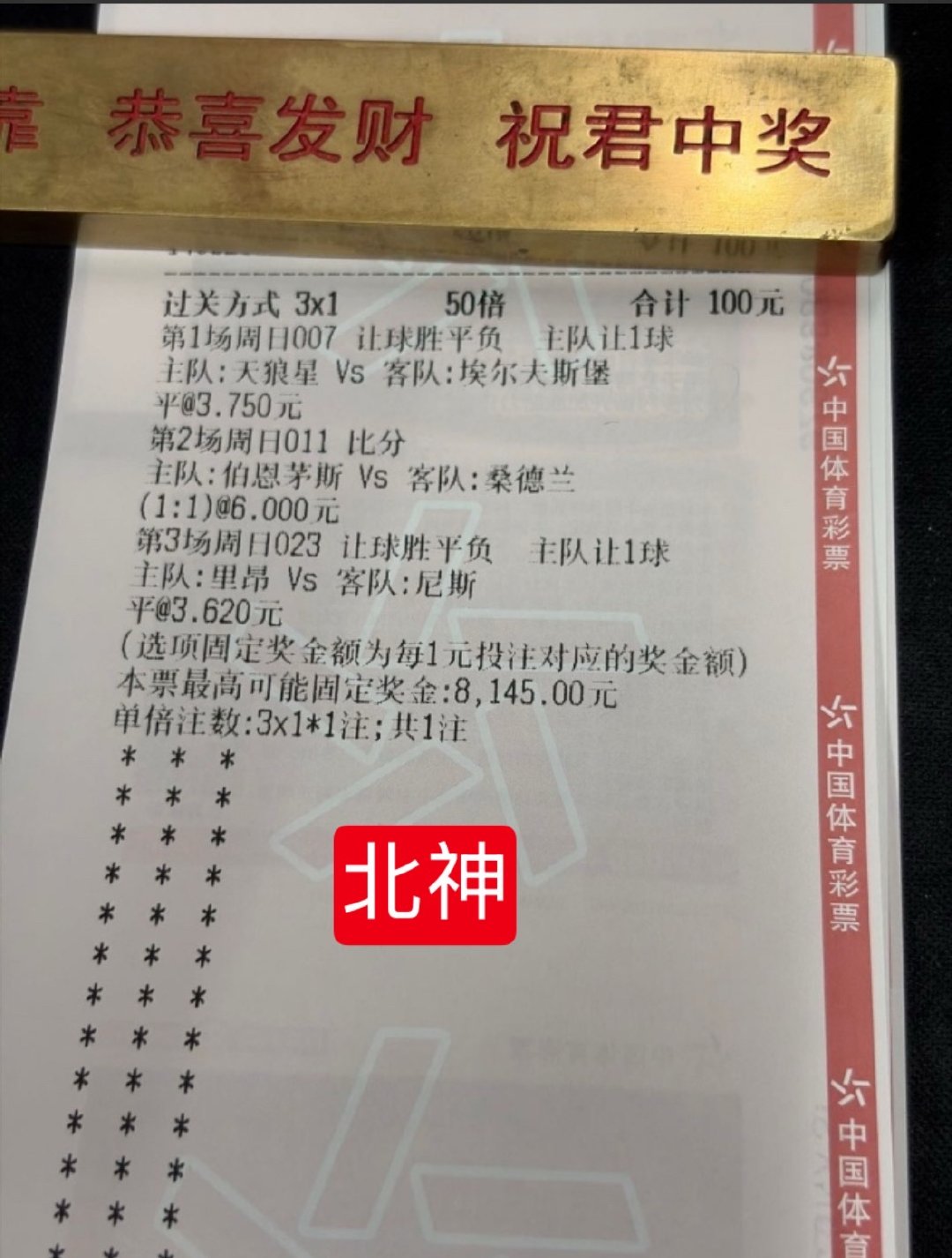《北神》中场3串方案继续分享！ ​​​