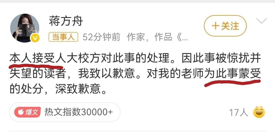 蒋方舟对她的学术不端行为的道歉缺乏诚意。
蒋方舟硕士论文学术不端被证实，其硕士学