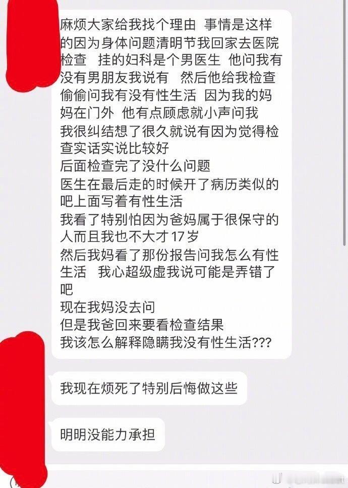 我该如何向父母隐瞒我的性生活 ​​​
