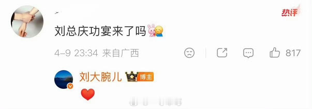 逐玉庆功宴确定了。 