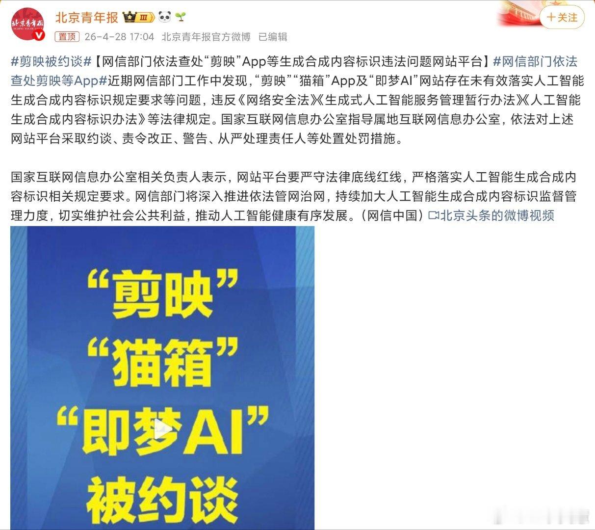 剪映被约谈干得漂亮，从这些AI合成视频的源头工具入手，免得生成一堆假视频到处传。