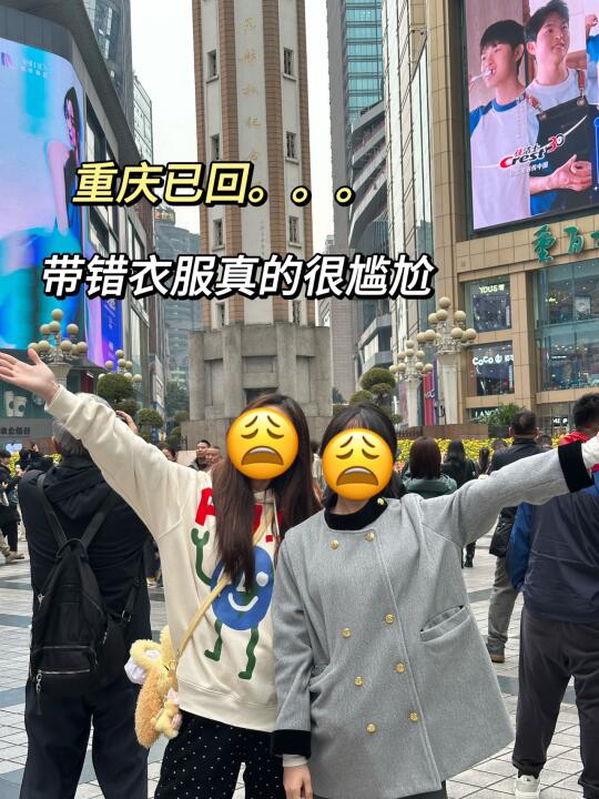 重庆📍3.28实拍....带错衣服🥶崩溃了