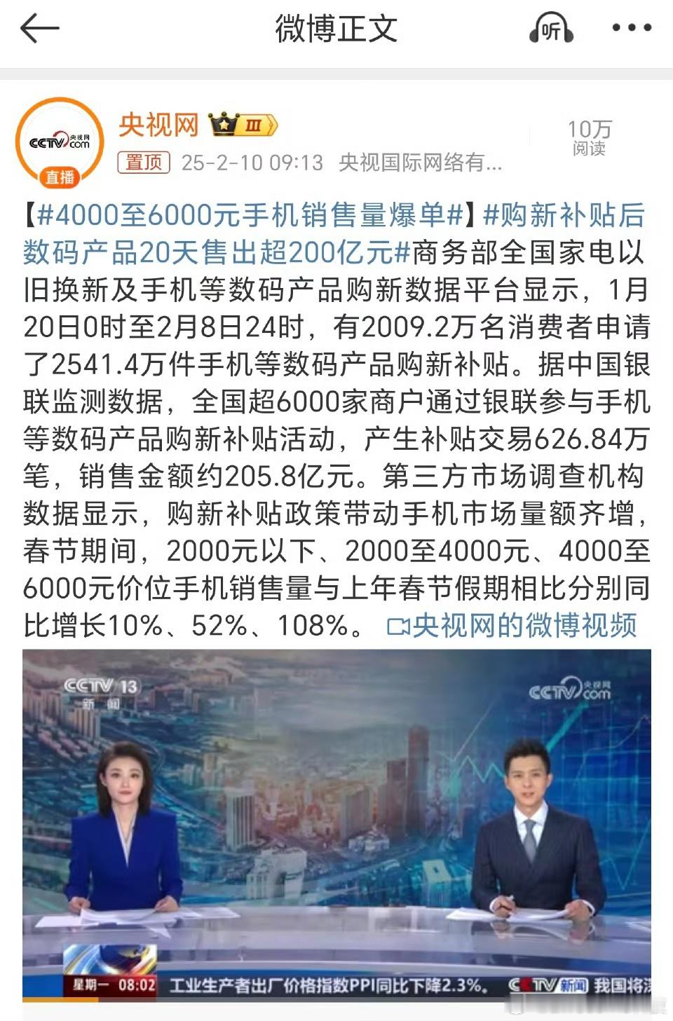 4000至6000元手机销售量爆单 这次数码产品购新补贴太牛了！ 才20天数码产