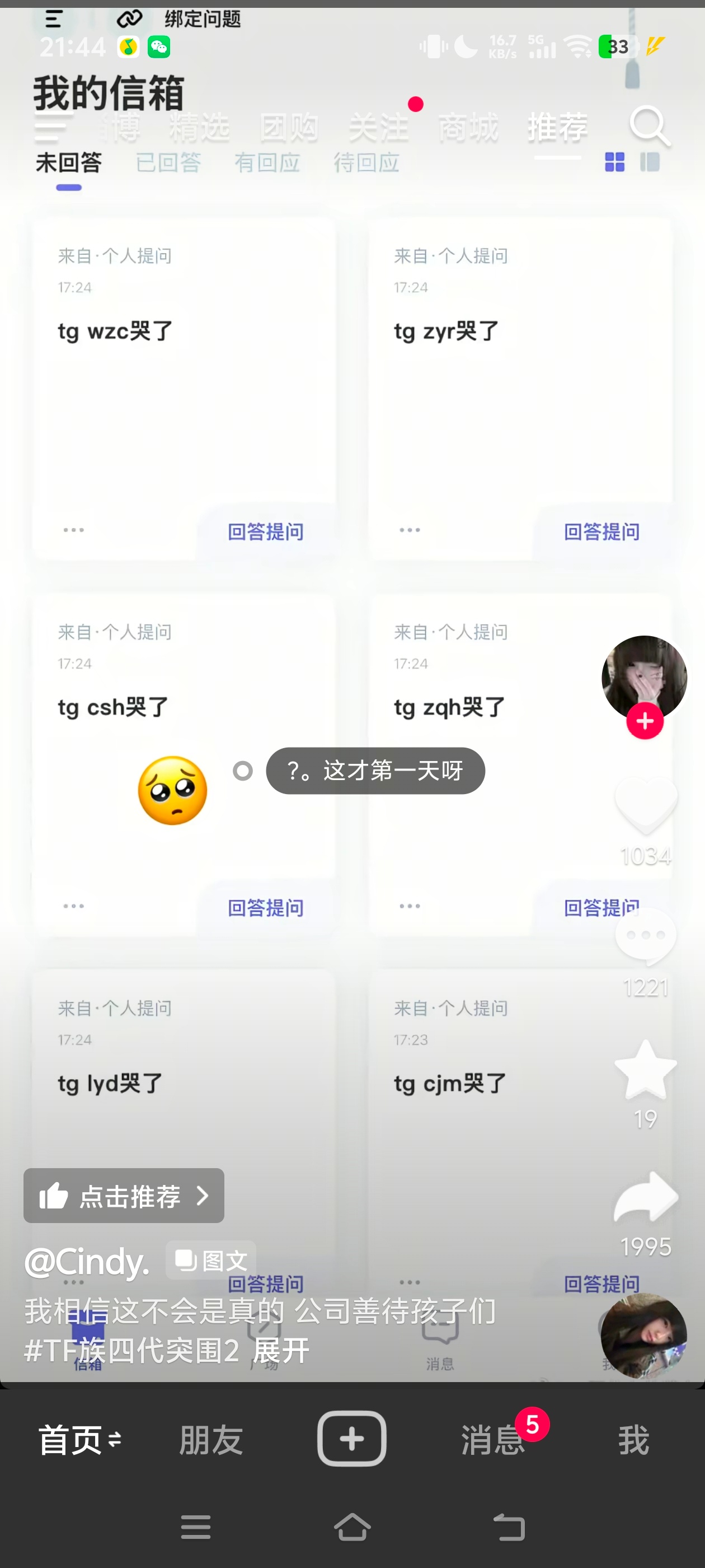 tg 心跳又守恒哭了 