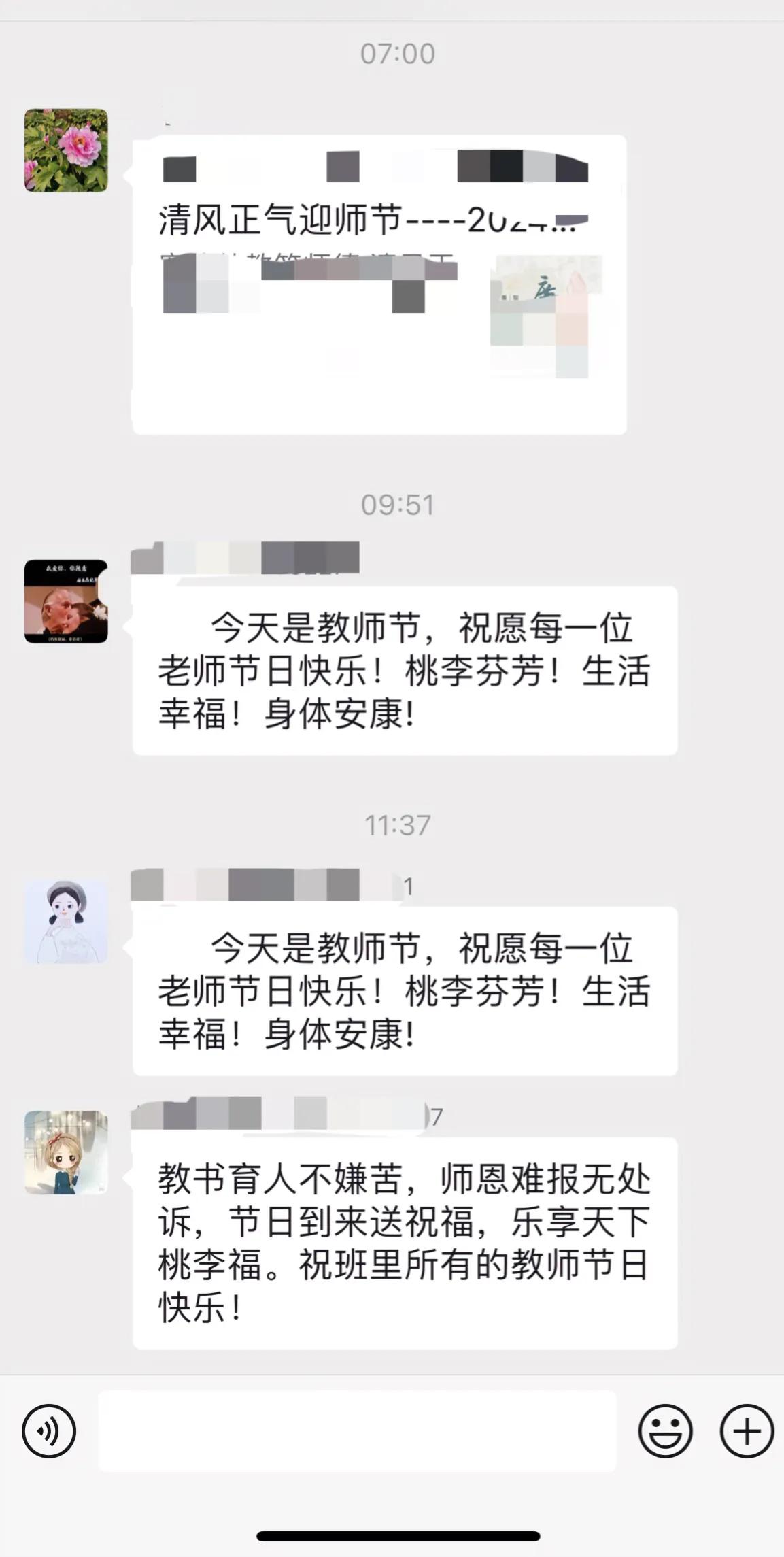 今天是教师节，按照常理来说，学生群里家长会热情、积极的发送教师节对老师的赞美，但