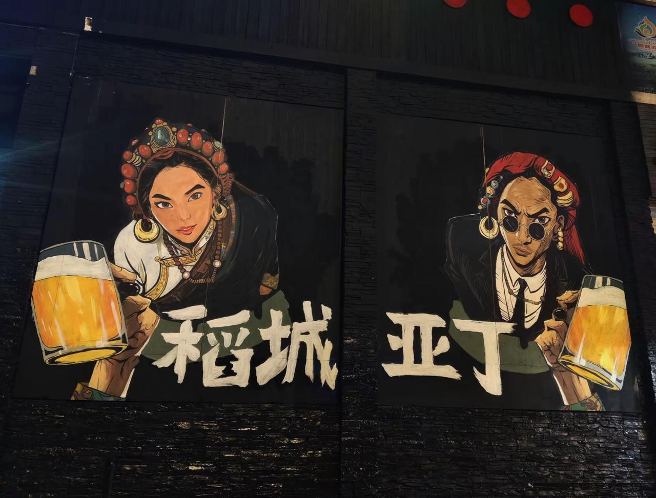 喜欢的小镇~稻城亚丁香格里拉