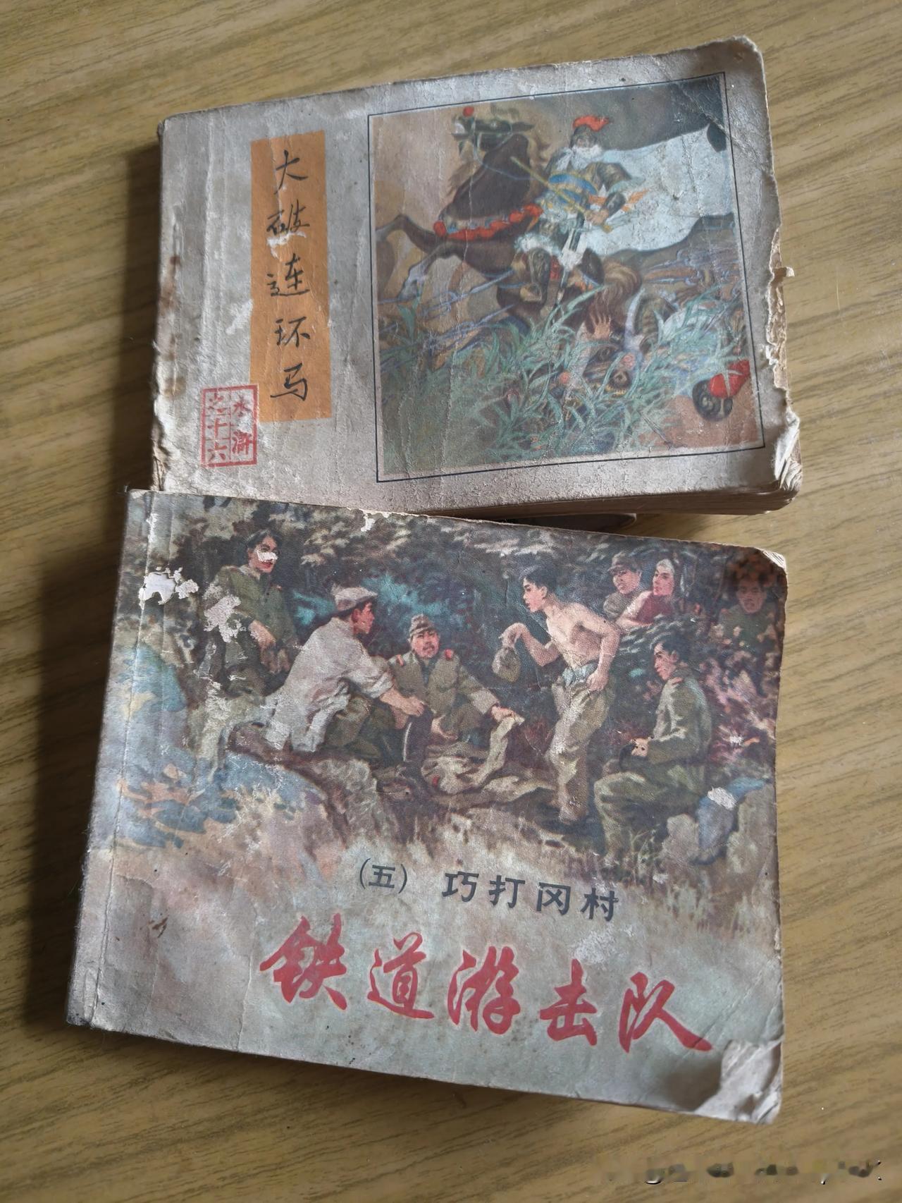 今天整理杂物，居然翻出几本多年前的”小人书”，虽然部分画页已经被虫蛀烂，当看到它
