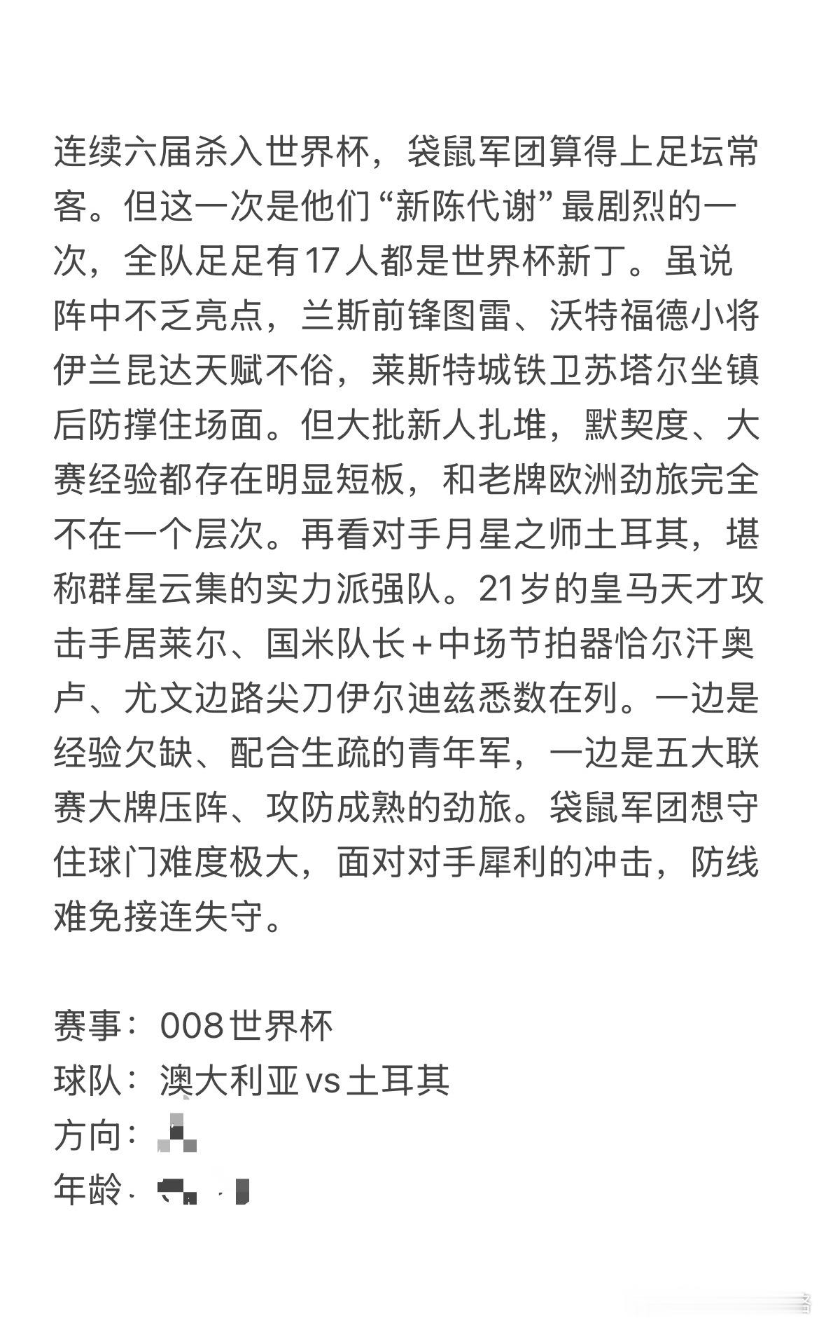 今日6.13虎哥看世界杯🏆青年袋鼠军团能否守住底线？👉🏻给你答案世界杯主任