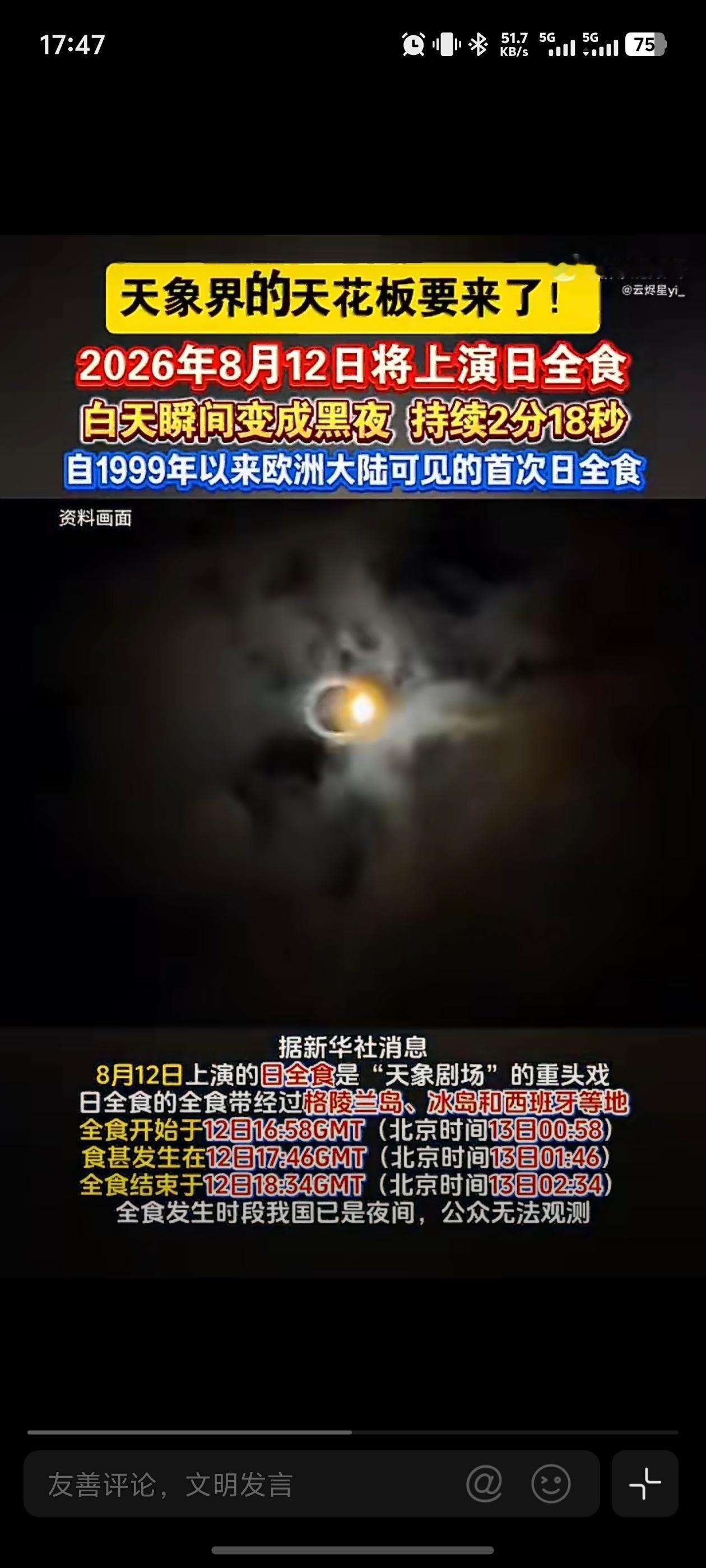 日全食神奇的天文奇观，虽然没得亲眼目睹，到通过网络视频来看，也是直接大开眼界，大