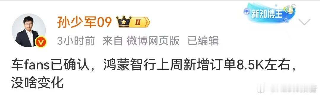 鸿蒙智行上周新增订单8500台8月4日，知名博主发布，车fans已确认，鸿蒙智行