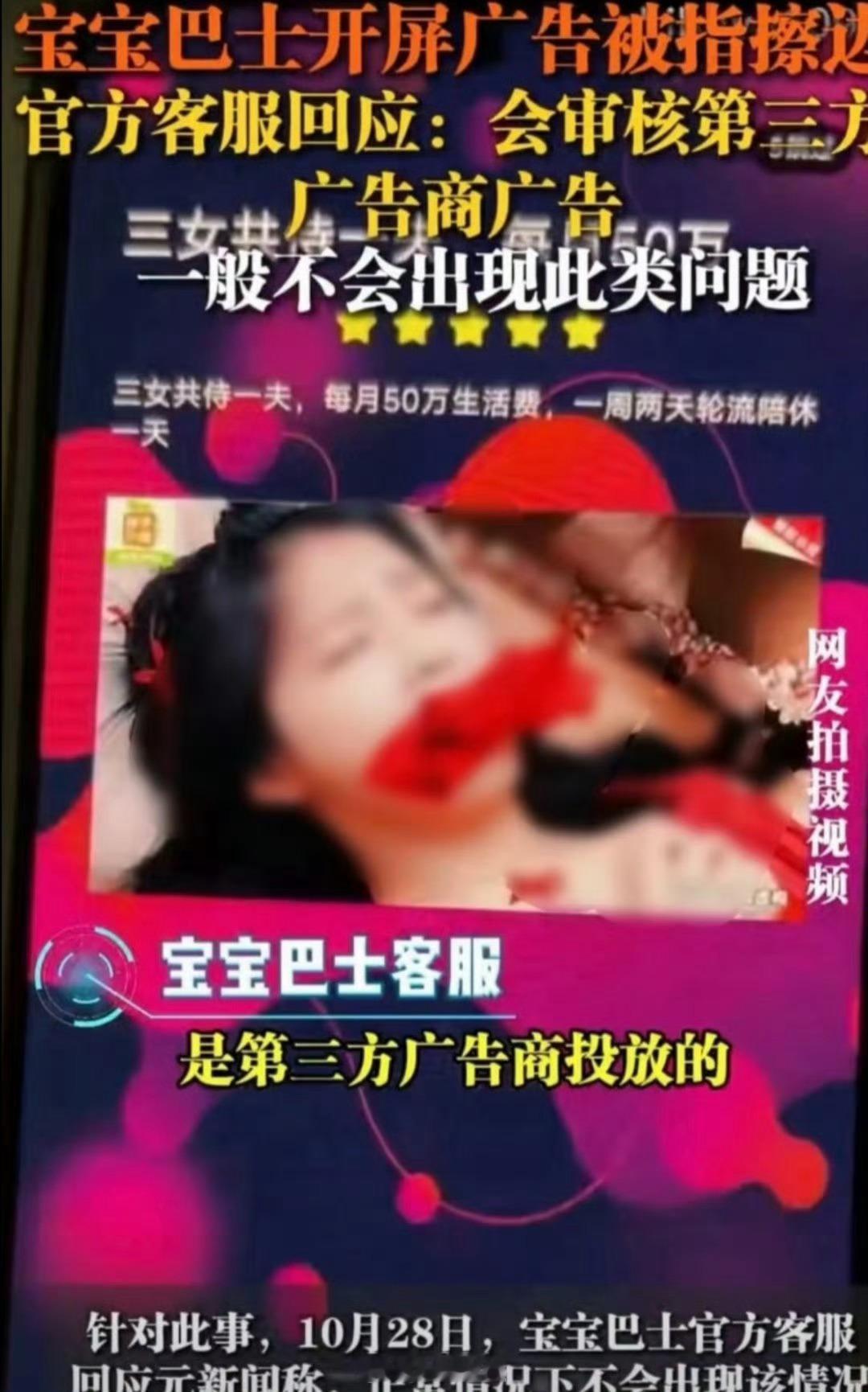 宝宝巴士 低俗广告宝宝巴士的开屏广告涉嫌低俗擦边内容，确实属于第三方投放广告，但