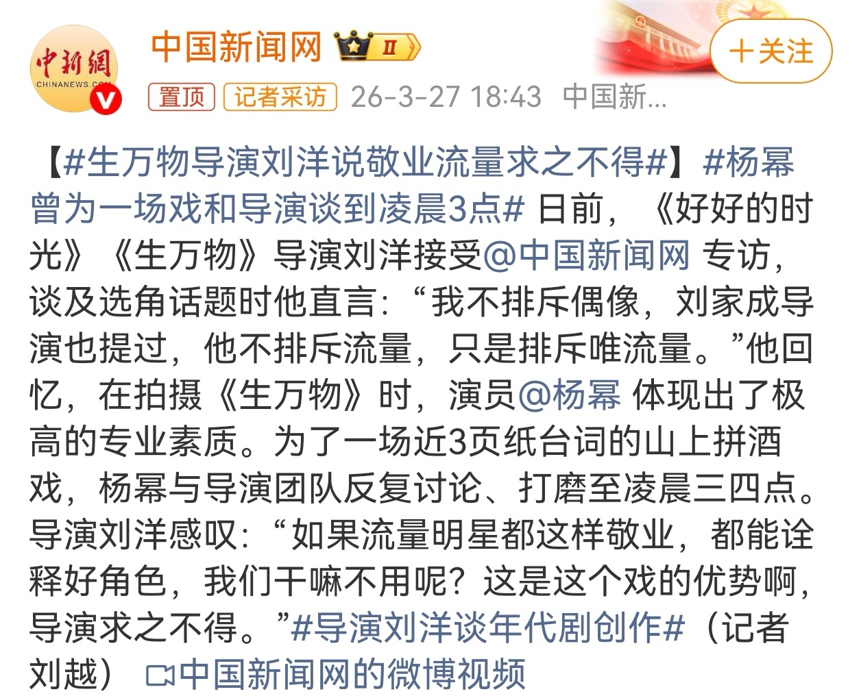 杨幂曾为一场戏和导演谈到凌晨3点生万物的大爆源于杨幂对角色的深沉投入和热爱，更源