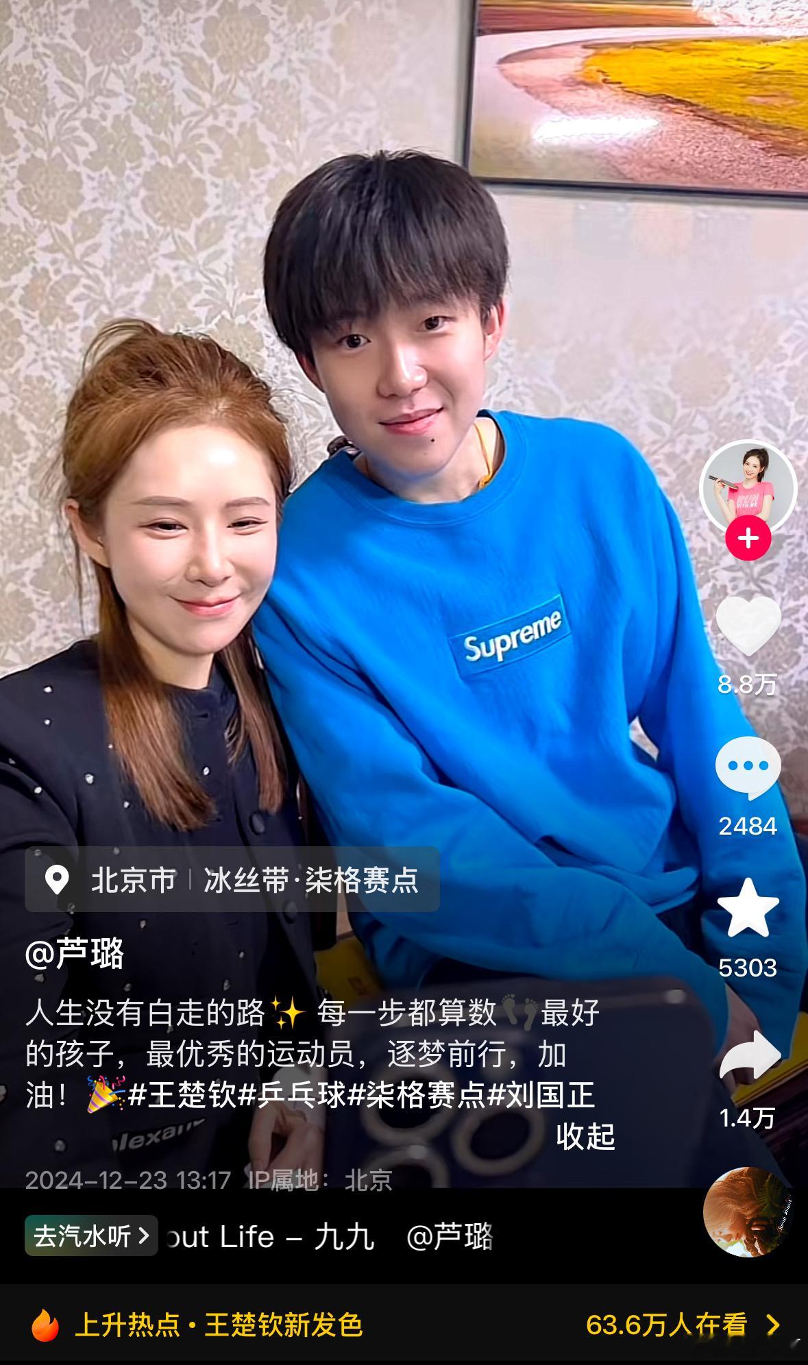 刘国正妻子芦璐表示“王楚钦是最优秀的运动员”。大家怎么看？ 