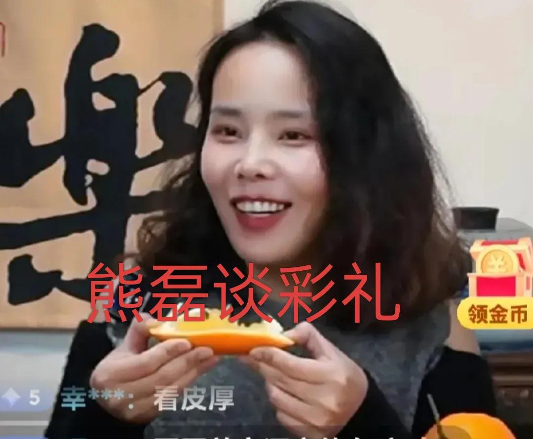 熊磊昨天直播谈起了彩礼，说彩礼应该要，但是她结婚时没有彩礼。

她说她是先和策领
