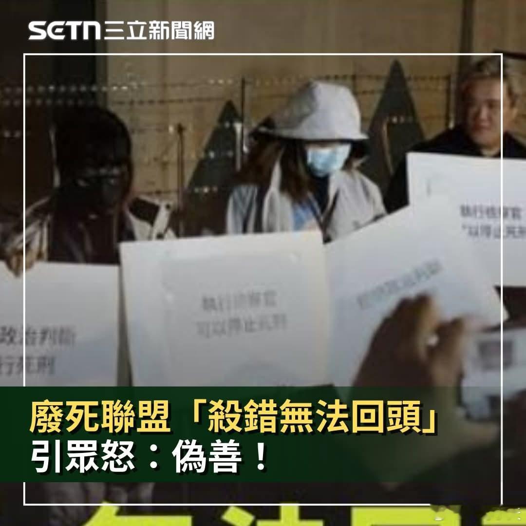 台湾砍人案，废死联盟反对死刑称「杀错，无法回头」台北市日前发生随机杀人案，27岁
