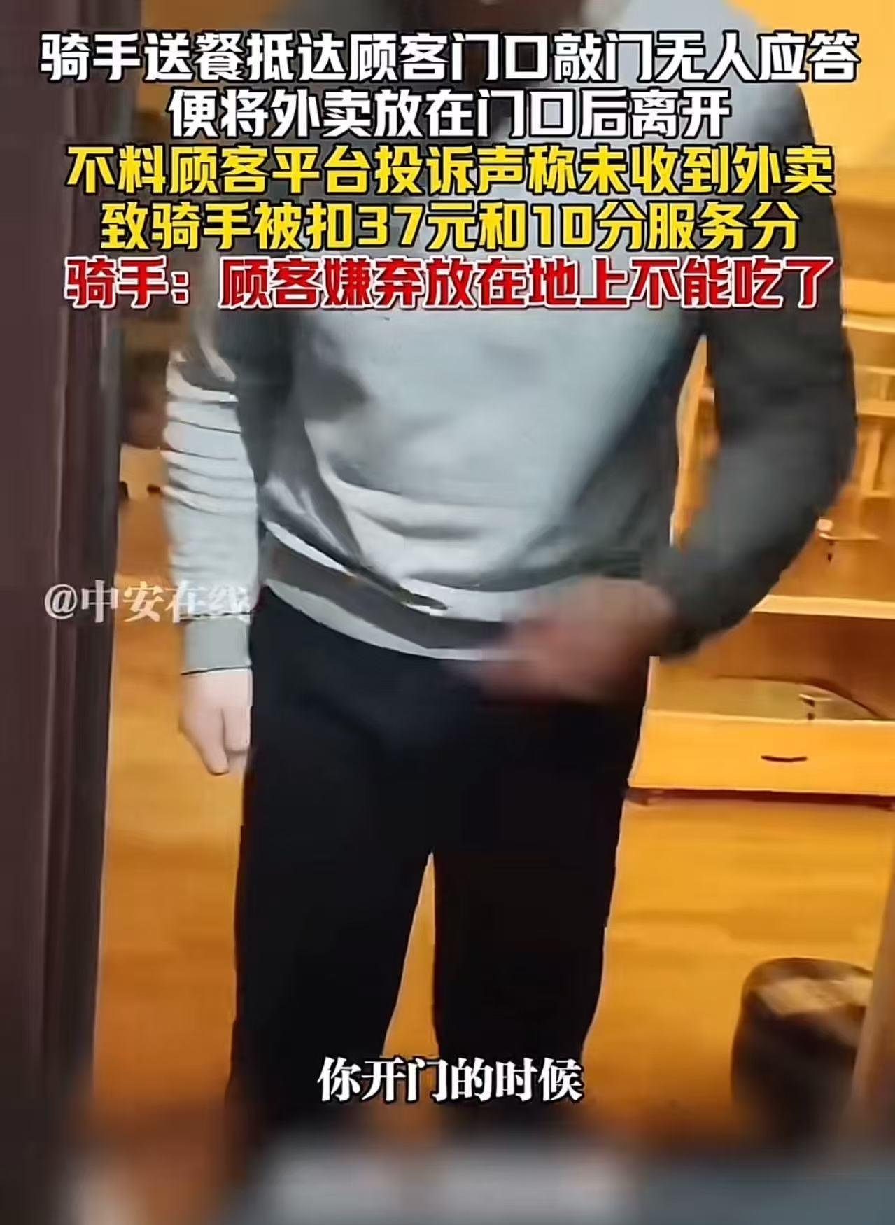 吵翻了！上海，骑手送餐抵达顾客门口敲门无人应答，便将外卖放在门口后离开，不料顾客