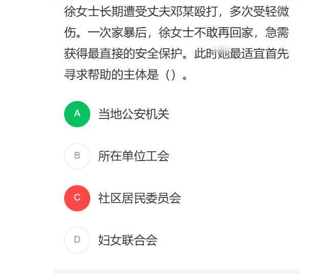 针对徐女士长期遭家暴、急需安全保护的情形，最适宜首先求助的是当地公安机关（选项A
