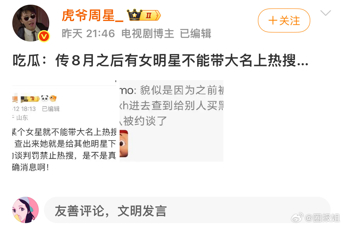 网传八月后有女明星不能带大名上热搜网传八月后有女明星禁止热搜 刷到好多人在聊这件