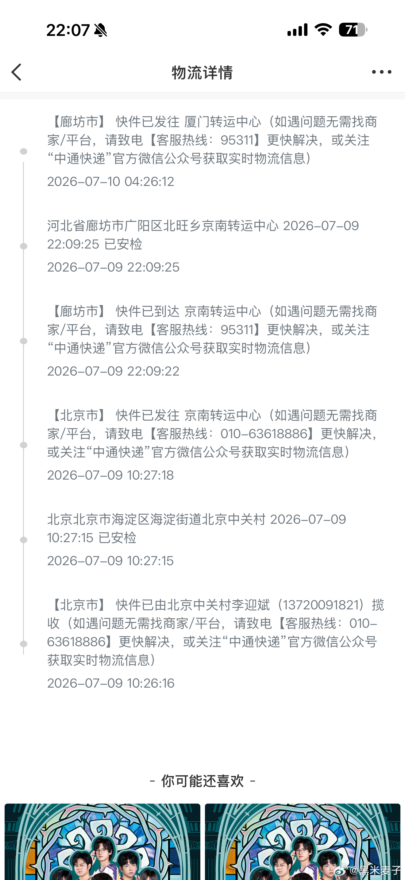 救为何赶着台风天来…要喜迎一周暴雨啊千万不要把我的杂志泡坏啊