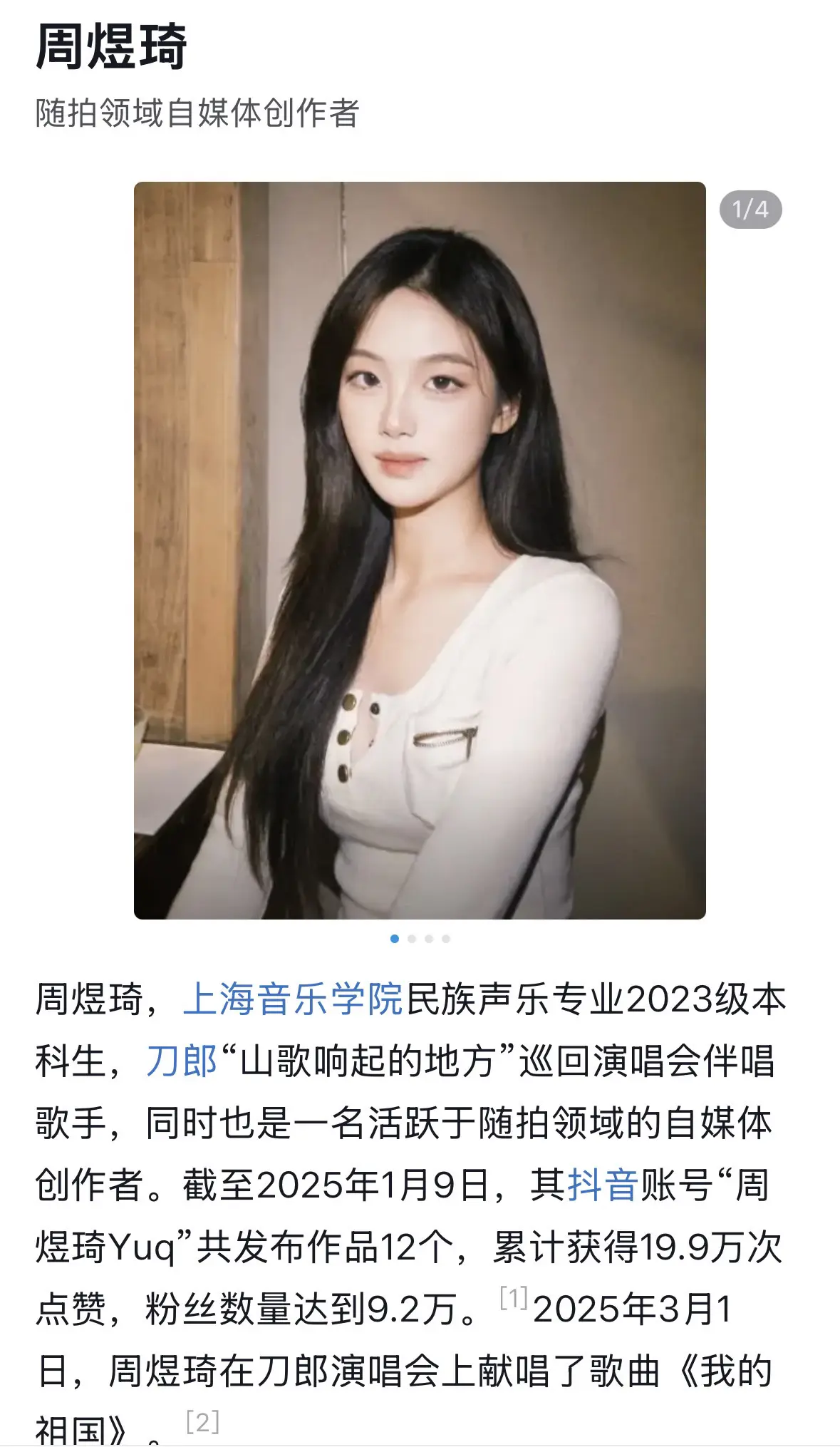 琦琦一路长虹