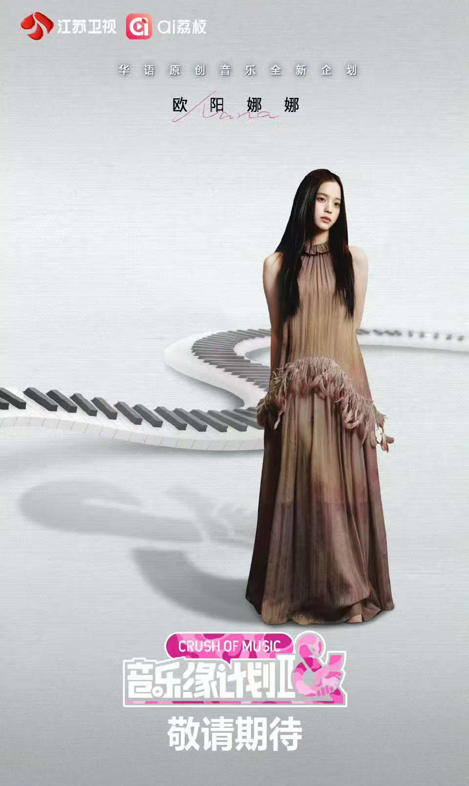 欧阳娜娜音乐缘计划报到欧阳娜娜音乐缘计划报到真的是太棒了呀，能够回归了新的音乐舞