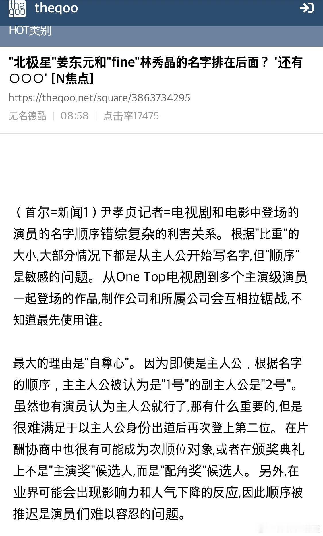 【热帖】《北极星》姜栋元《下流大盗》林秀晶 名字在最后吗？还有[N焦点]（图为机