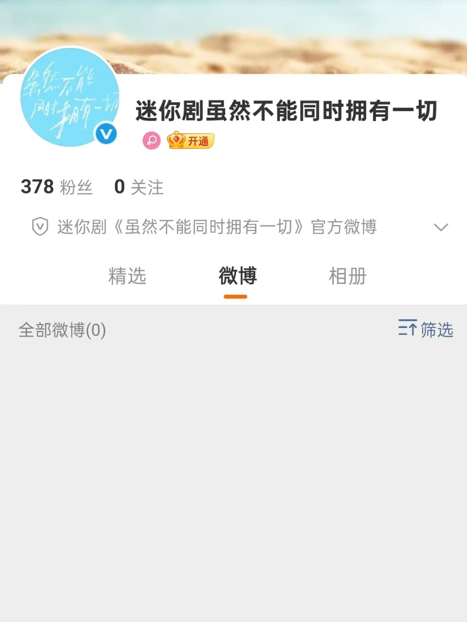 虽然不能同时拥有一切官博开通虽然不能同时拥有一切开通官博虽然不能同时拥有一切开通
