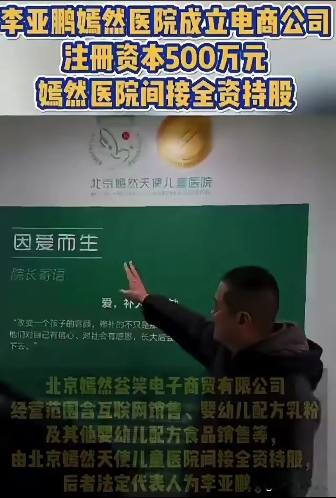 李亚鹏这回是真的不装了，直接把“嫣然医院”的招牌搬到了生意场上。

查了一下，那