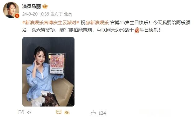 #马丽夸新浪娱乐是互联网六边形战士##马丽给新浪娱乐颁三头六臂奖# 发文为庆祝1
