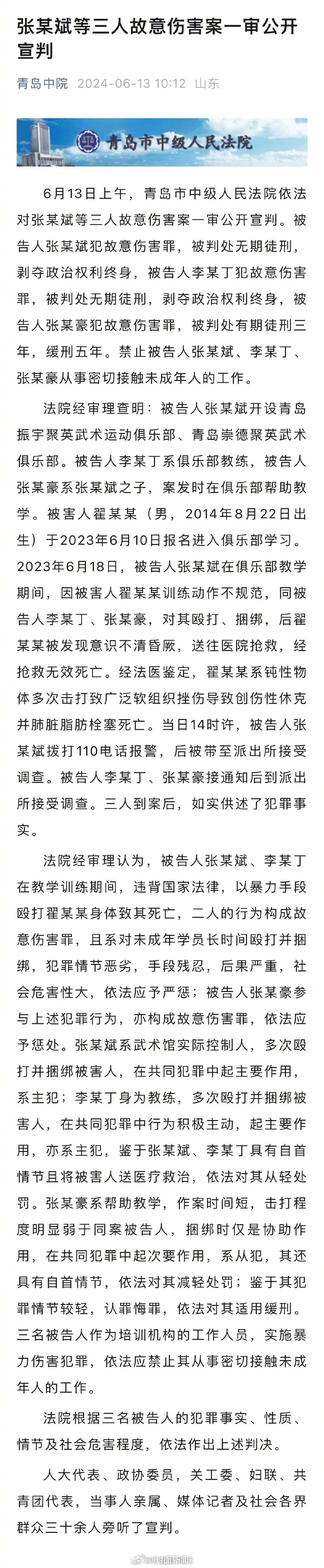 【#男童被殴打致死案2名教练被判无期#】6月13日上午，青岛市中级人民法院依法对