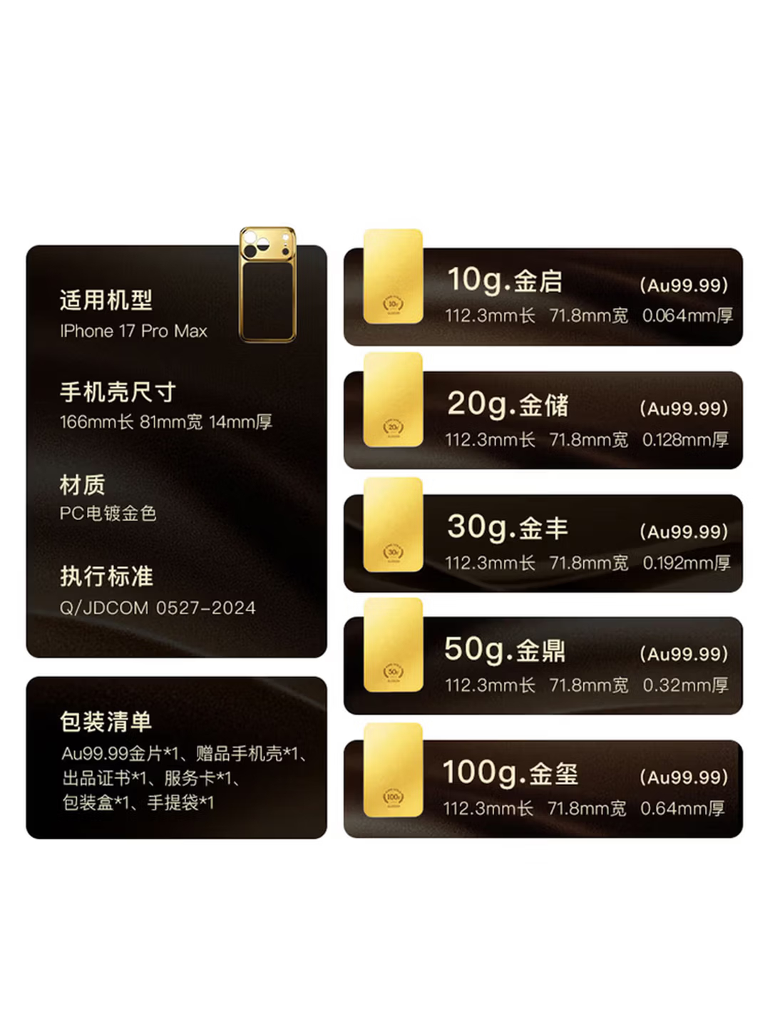 京东这波“买椟还珠”玩得挺溜，14万买个100克黄金的手机壳，给送iPhone 