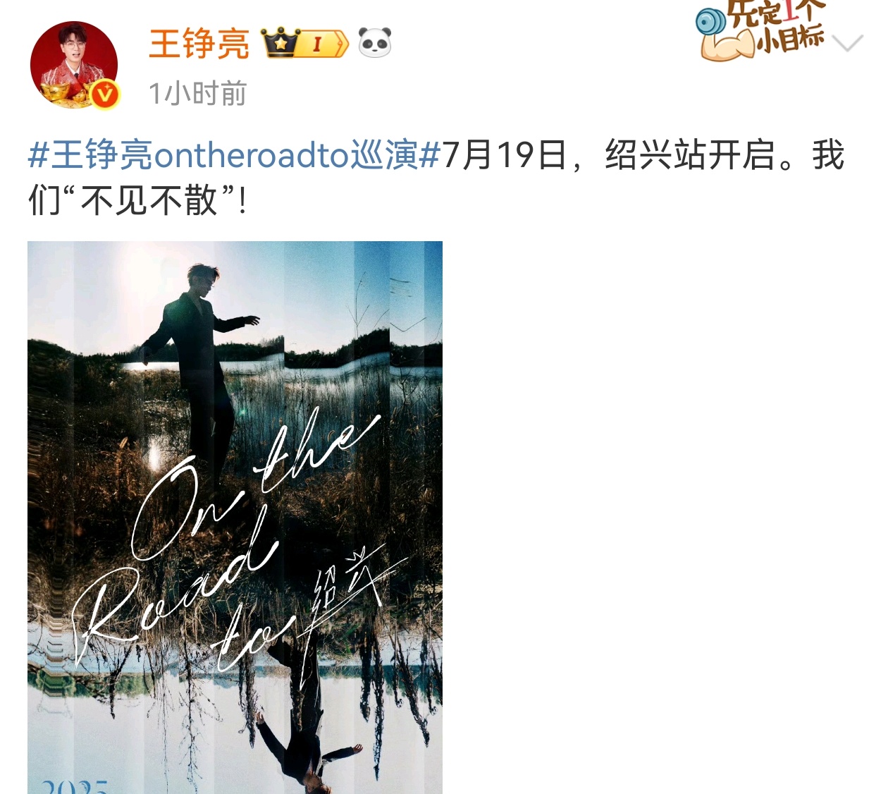 王铮亮巡演官宣好快小亮哥走起来了喂！王铮亮这巡演官宣节奏太让人惊喜啦🥹前些天刚