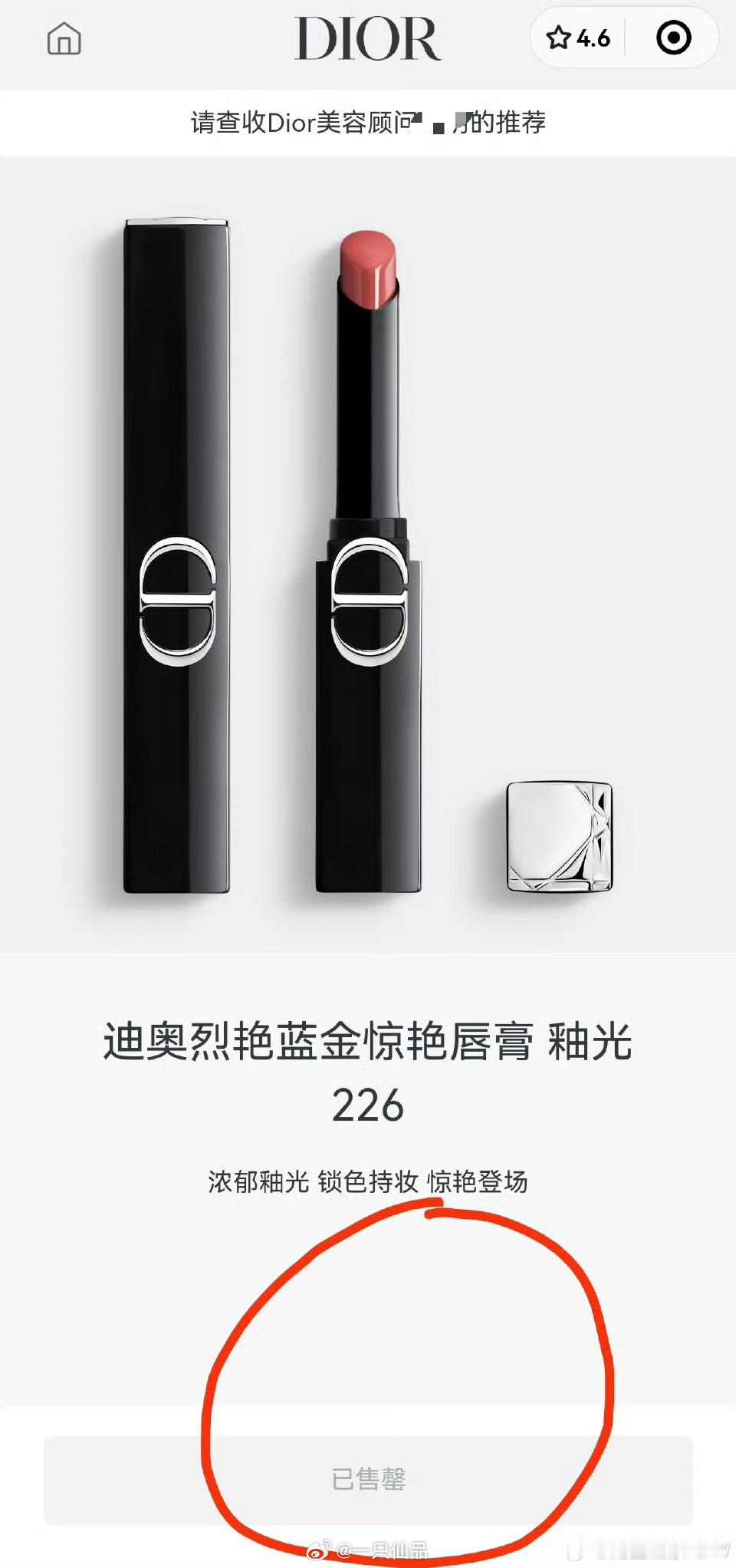 迪奥刚上架226口红又被抢空了，太火了，抢不到，抢不到，根本抢不到。邓为的带货能