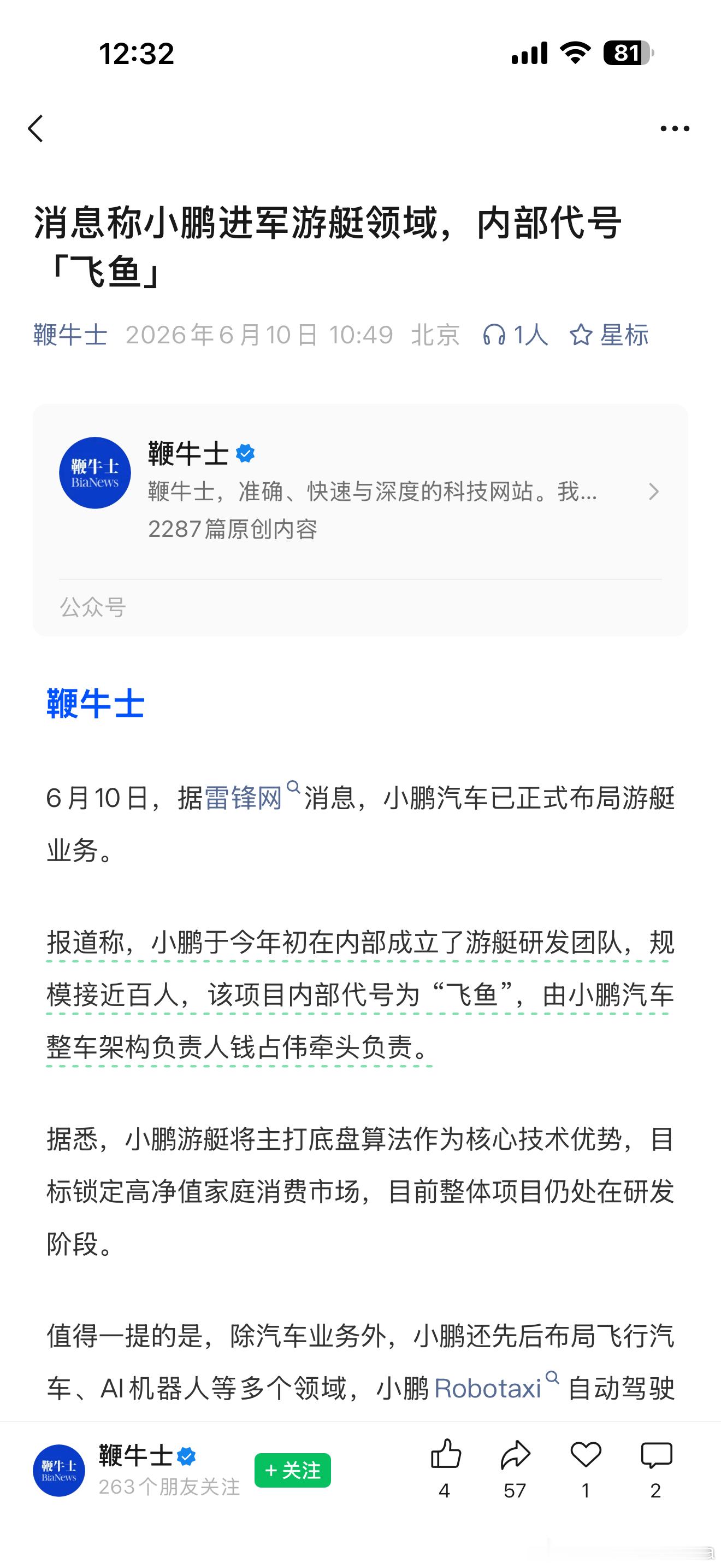 消息称小鹏进军游艇领域，内部代号“飞鱼”。这下子何小鹏海陆空齐活了