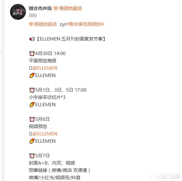 周翊然ELLEMEN封面周翊然ELLEMEN五月刊封面周翊然ELLEMEN五月刊